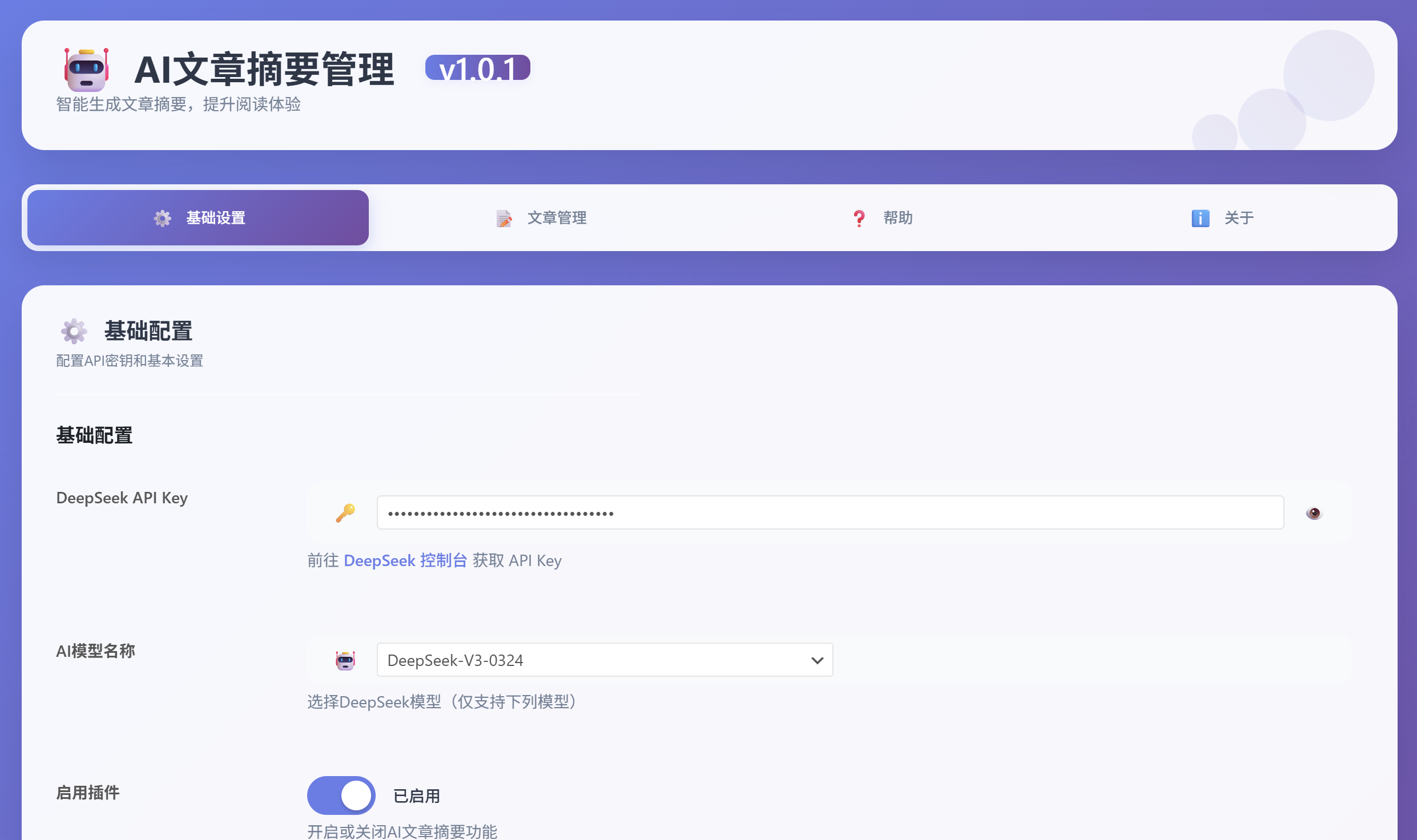 星空AI-WordPress AI文章摘要插件