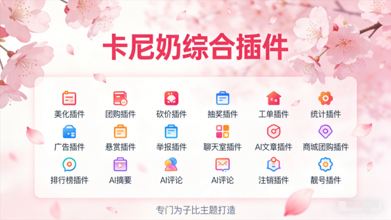 【首发】卡尼奶综合插件-1.5.4开心版-星空 - 奇怪的银河系
