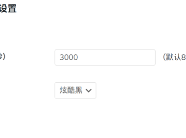 【星空】WordPress 灵动岛通知插件